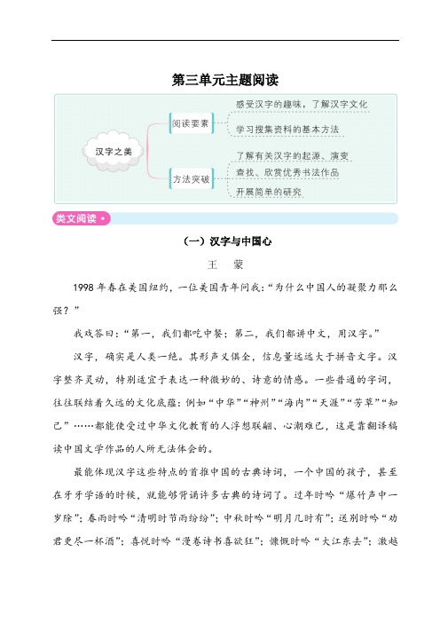 新部编版语文五下第三单元主题类文阅读理解练习题含答案