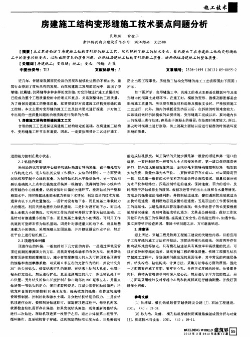 房建施工结构变形缝施工技术要点问题分析