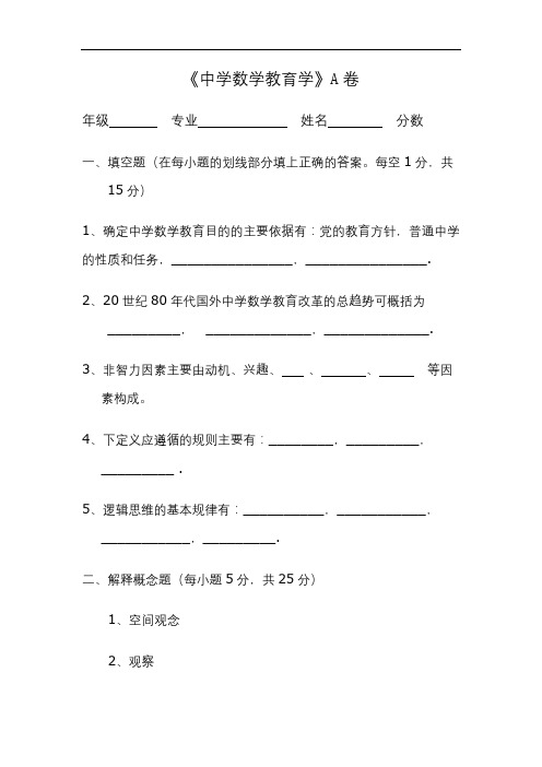 吉林师范成人教育《中学数学教育学A》期末考试复习题及参考答案