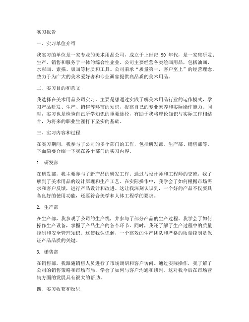 美术用品公司实习报告