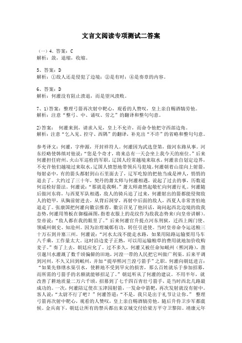 文言文阅读专项测试2答案