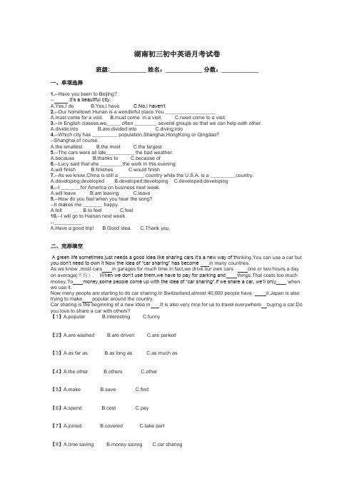 湖南初三初中英语月考试卷带答案解析
