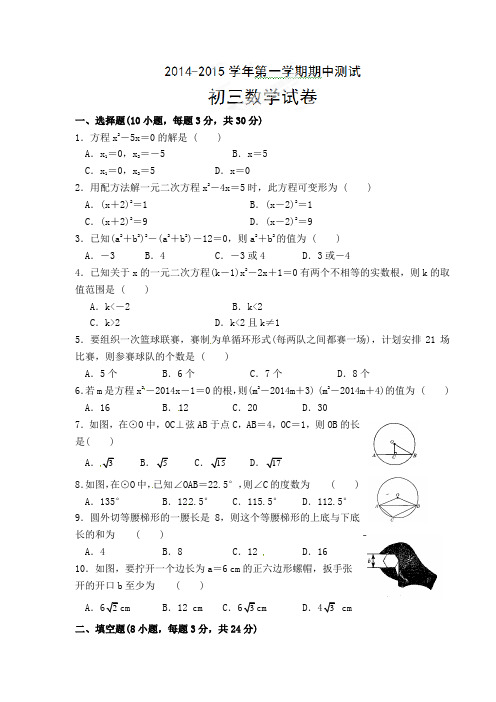 最新苏科版吴江市青云中学第一学期初三期中数学试卷及答案