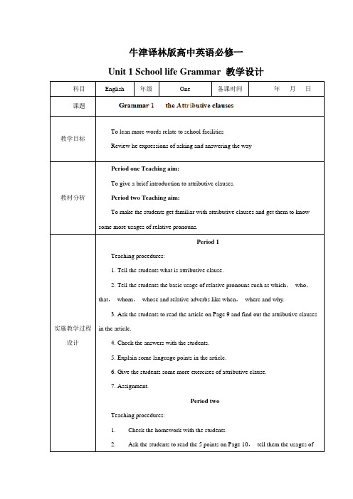 牛津译林版高中英语必修一《Unit 1 School life》 Grammar 教学设计