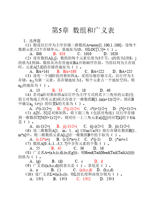 数据结构第五章作业答案