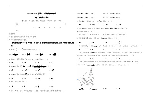 高二上学期数学期中考试卷及答案解析(B卷)