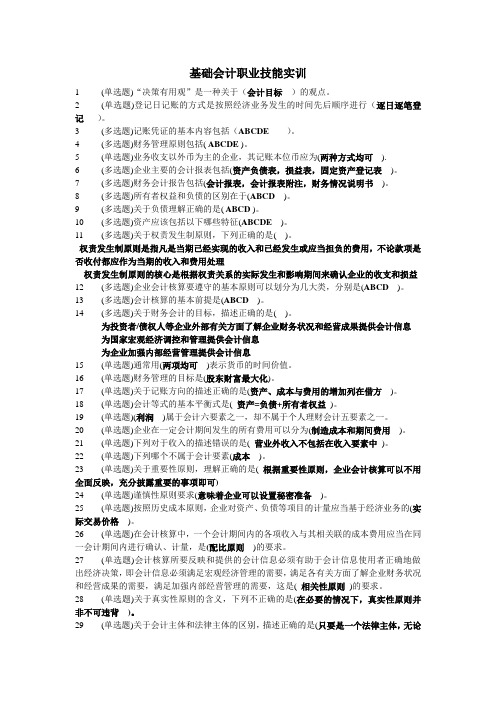 电大职业技能实训基础会计试题