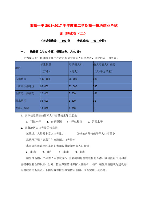 高一地理下学期模块结业考试试题二无答案word版本