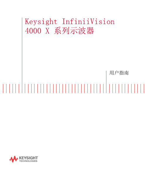 InfiniiVision 4000 X 系列示波器