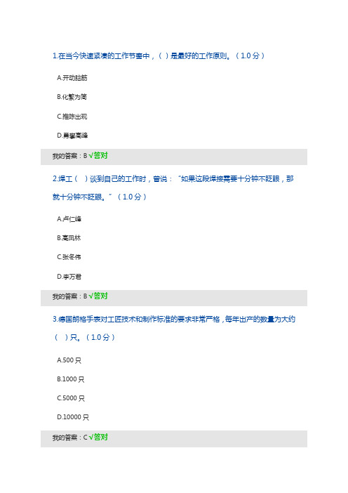 2018年专业技术工匠精神考题及答案