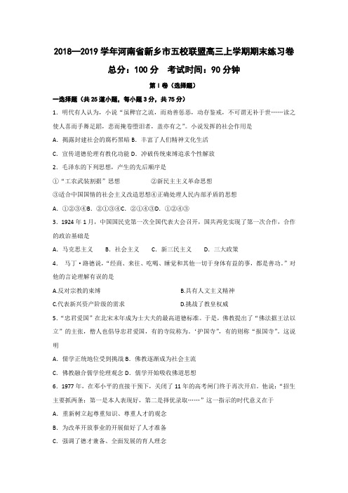 2018—2019学年河南省新乡市五校联盟高二上学期期末练习卷