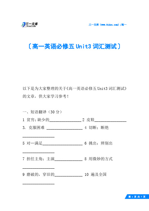 高一英语必修五Unit3词汇测试