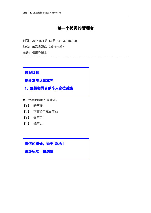 做一个优秀的管理者