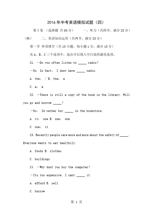 2016年中考英语模拟试题(四)word精品文档4页