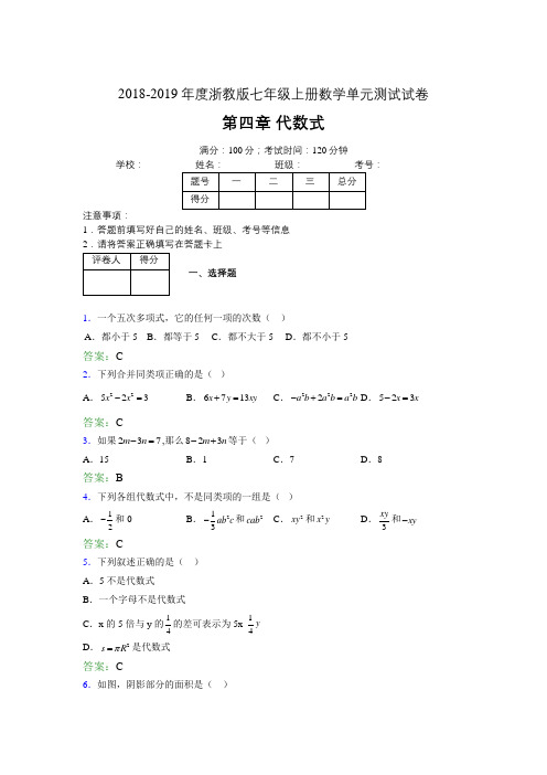 2019年度浙教版七年级上册数学单元试卷 第四章 代数式02040