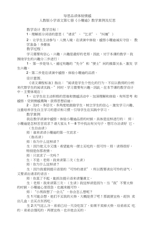 《小珊迪》教学案例及反思.doc