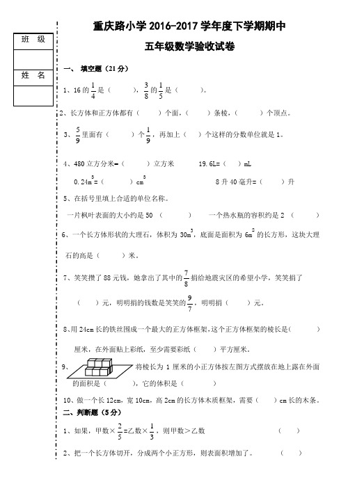 2016~2017五年级下学期期中数学试卷