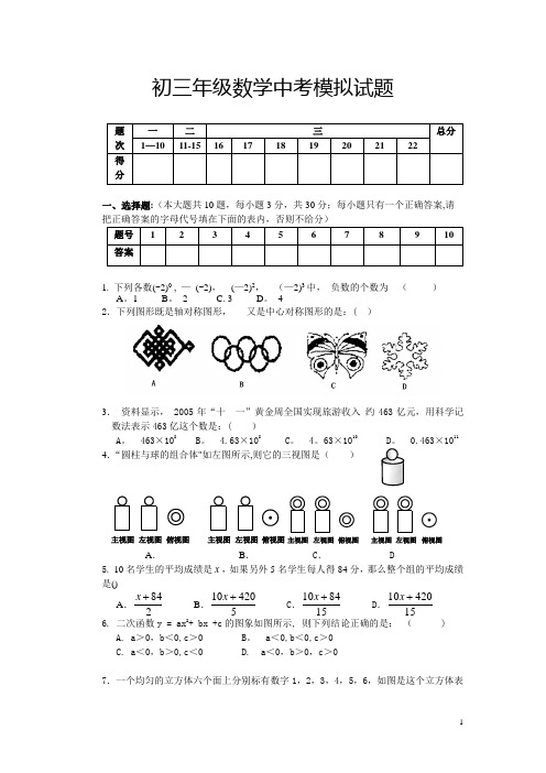 初三数学中考模拟试题(含答案)