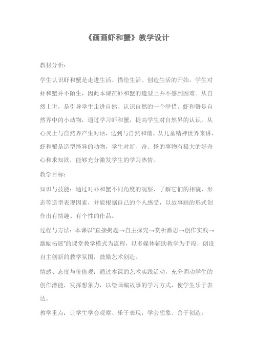 二年级上册美术教案-1虾和蟹(一)13 苏少版 (12)