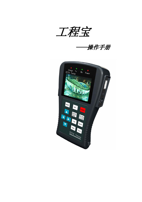 CCTV Tester 说明书