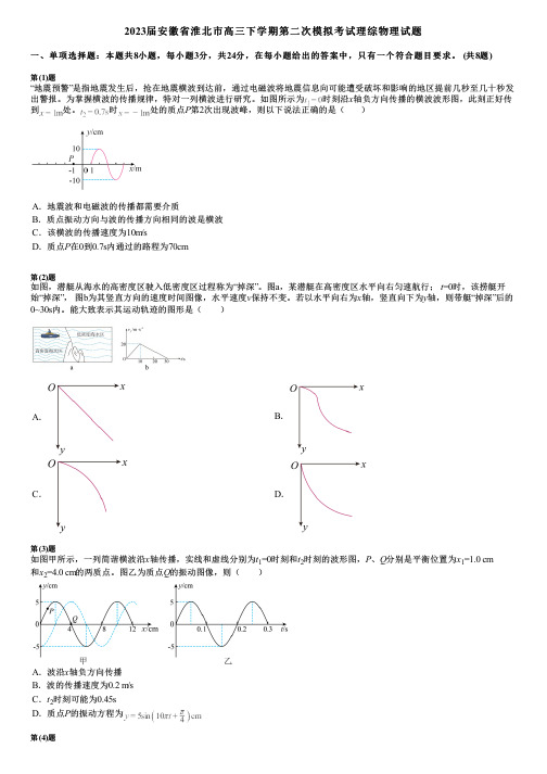 2023届安徽省淮北市高三下学期第二次模拟考试理综物理试题