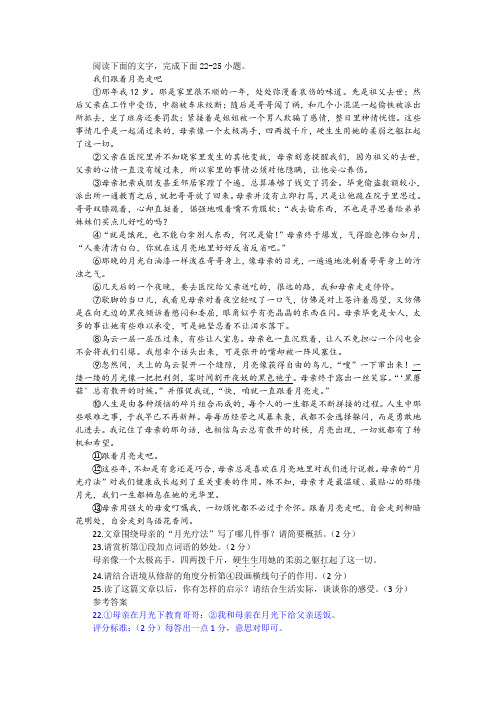 《我们跟着月亮走吧》阅读训练及答案