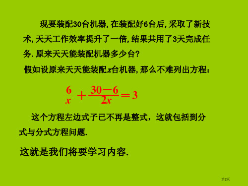 七年级数学下册分式及其基本性质新版沪科版市公开课一等奖省优质课获奖课件