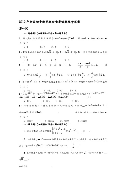 2010-2016年全国初中数学联合竞赛试题及答案详解