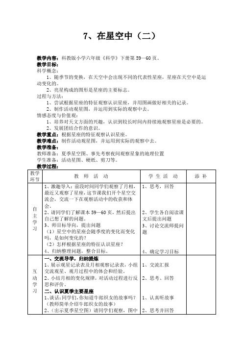 教科版小学科学六年级下册《三 宇宙 在星空中(二)》优质课教学设计_24