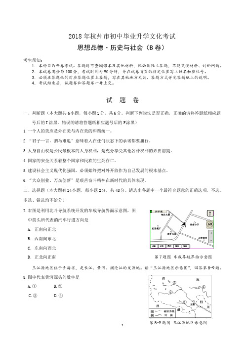 杭州市中考思品社会试题与答案