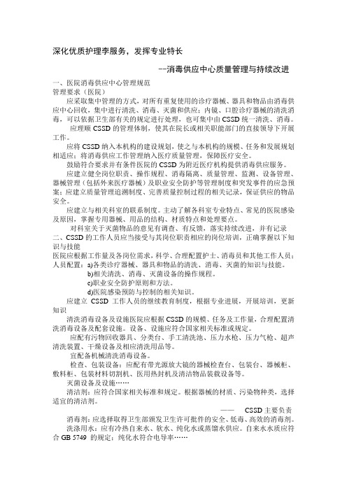 深化优质护理李服务,发挥专业特长--消毒供应中心质量管理与持续改进