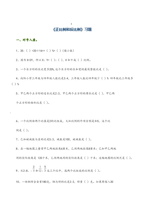 正比例和反比例习题(含答案)