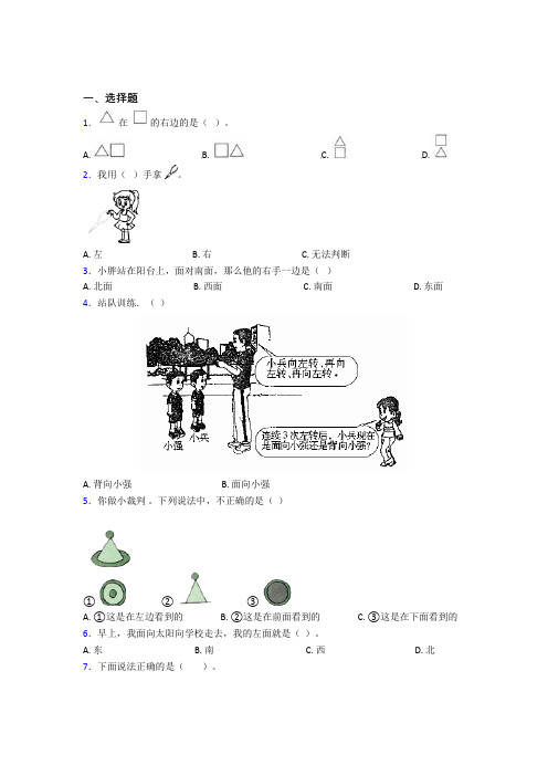 成都市文翁实验学校小学数学一年级上册第二单元经典复习题(答案解析)