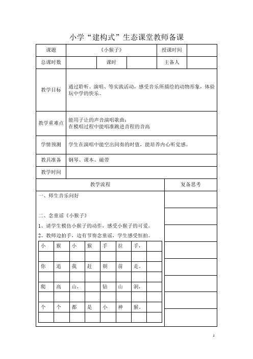 第七单元苏教版小学音乐教案