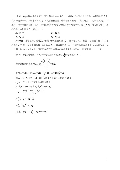 (新课改省份专用)高考数学一轮复习第六章数列第五节数列的综合应用讲义