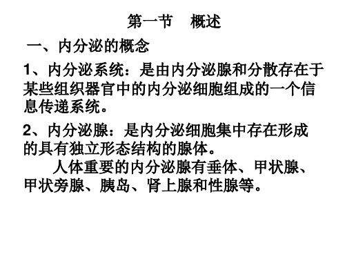 第十一章内分泌系统资料PPT课件