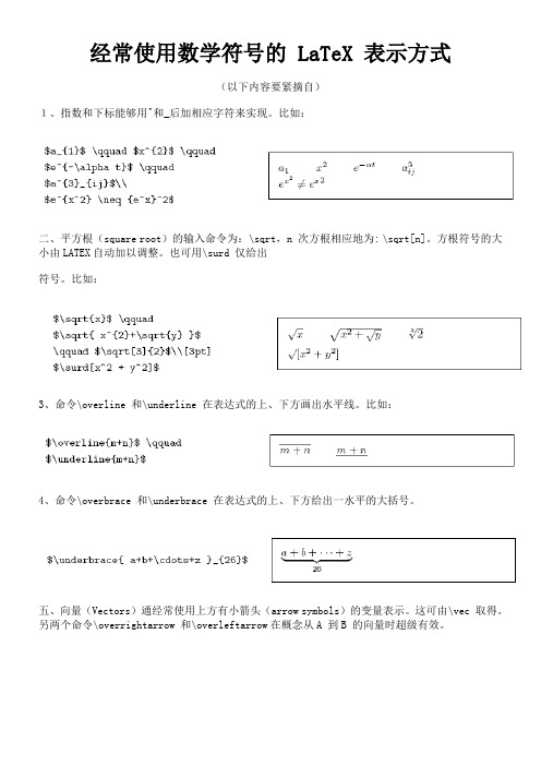 LATEX数学符号的输入