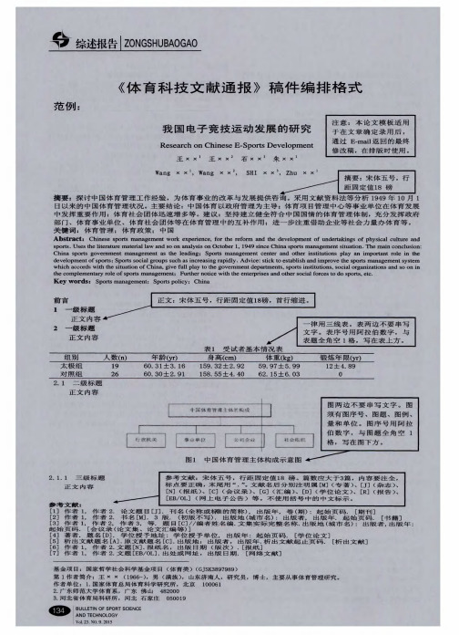 《体育科技文献通报》稿件编排格式