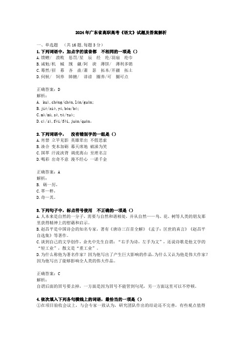 2024年广东省高职高考《语文》真题及答案解析