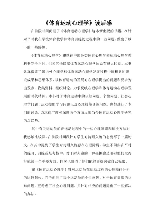 《体育运动心理学》读后感