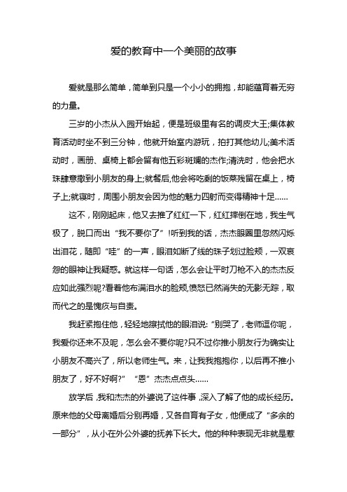 爱的教育中一个美丽的故事