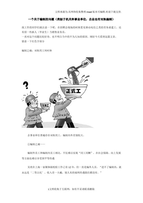 一个关于编制的问题