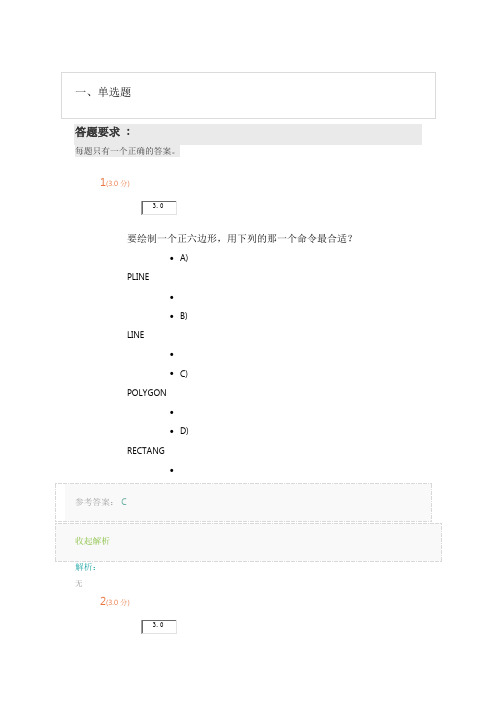 2018年中国石油大学《CAD技术基础》第2阶段在线作业及答案