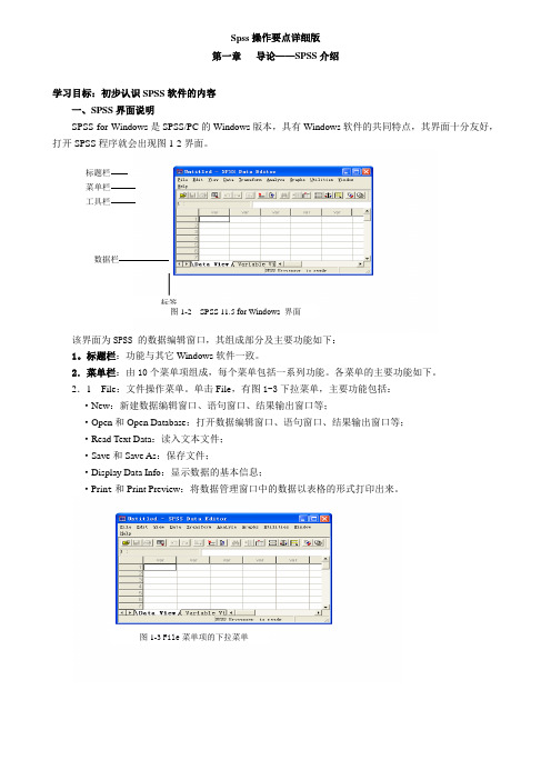 SPSS_操作要点整理--详细版