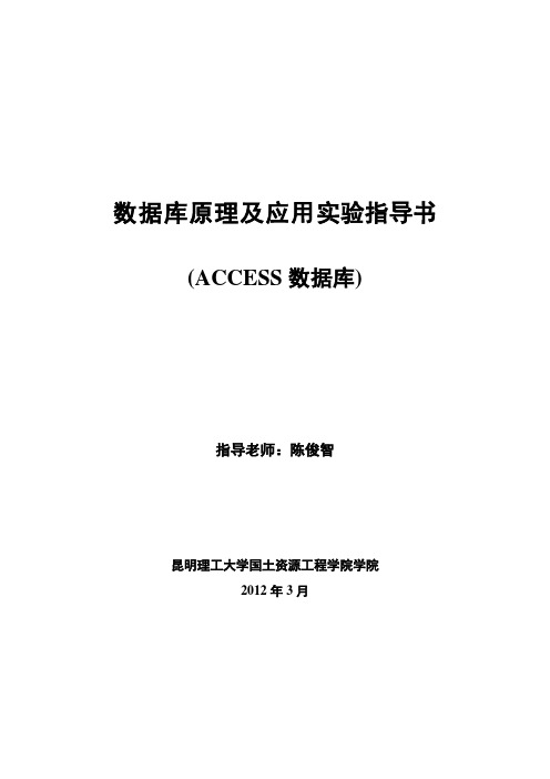 ACCESS数据库实验指导书