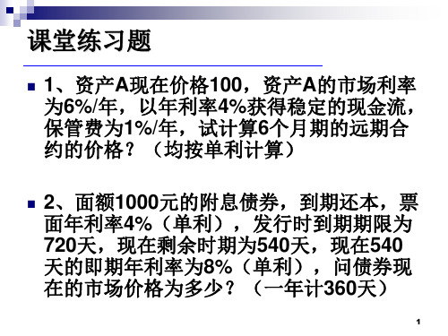 金融数学练习题