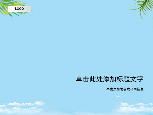 【优文档】小人PPT模板页PPT
