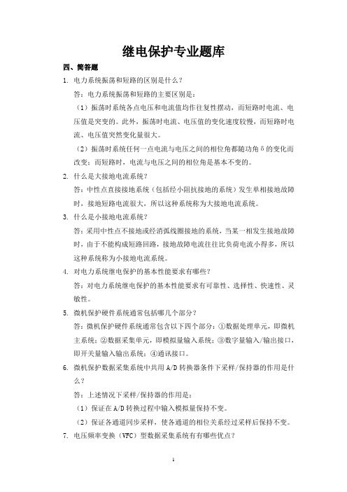 继电保护专业题库(4)