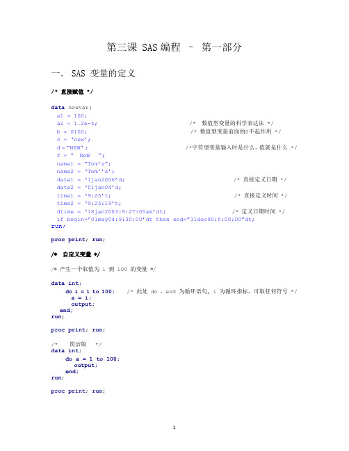 SAS基础编程.doc