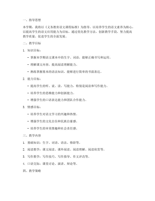 教师语文个人教学工作计划